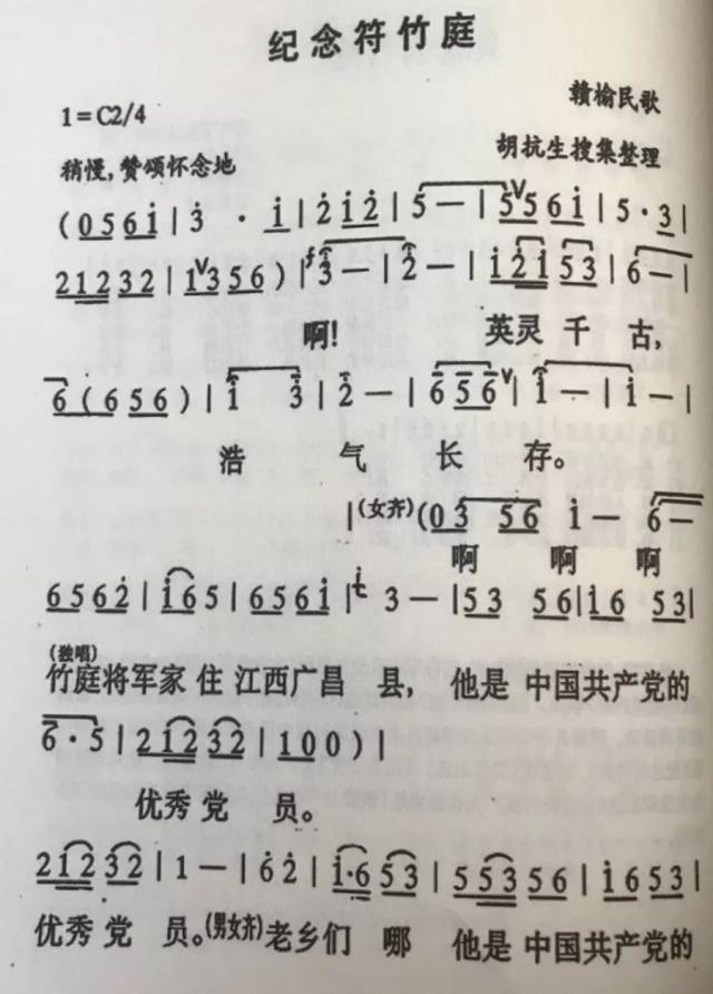 符竹庭政委牺牲后,滨海军区政治部借用《左权将军之歌》的曲谱,填词