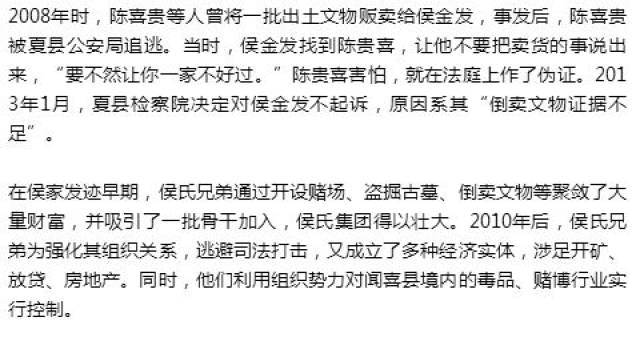 侯家老二侯金发投资的盗墓,都由李清才在地里组织.