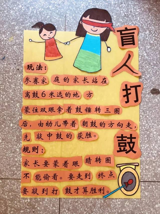 我们总共设置了六个游戏"轮胎拖拖乐"过河"接力go go go"盲人
