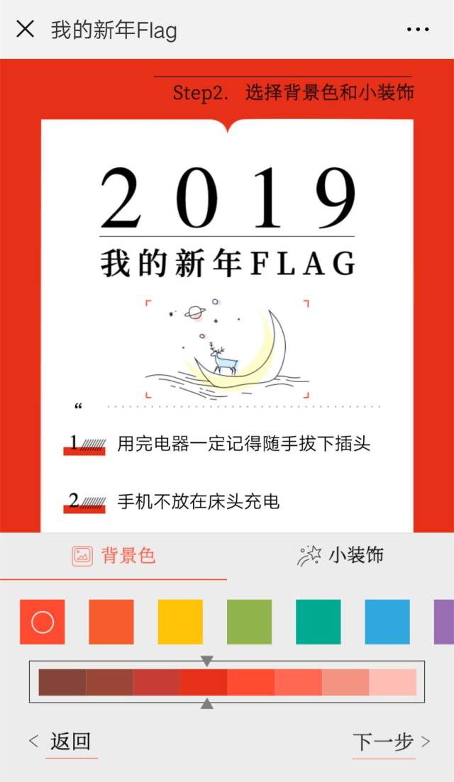 2019新年flag 向崭新的一年迈出第一步吧