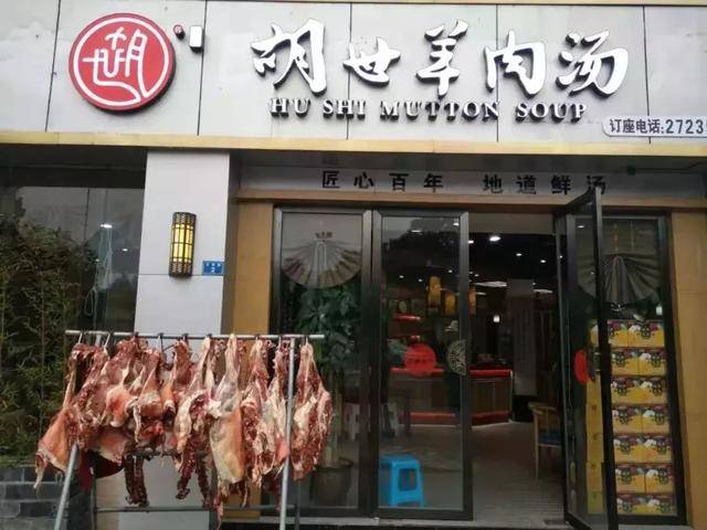 简阳羊肉汤美食地图简阳城区的百年老店元旦吃起哦