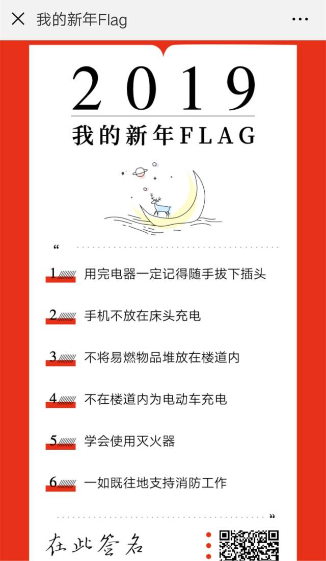 2019新年flag | 向崭新的一年迈出第一步吧