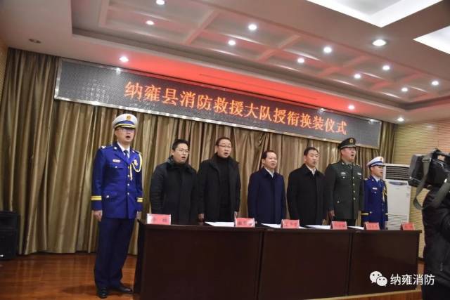 纳雍县消防救援大队隆重举行授衔换装仪式,仪式由县委副书记,县长