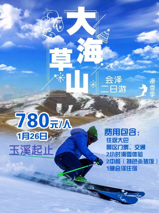 就在曲靖会泽云南首个高山滑雪场——大海草山滑雪场来一场雪山