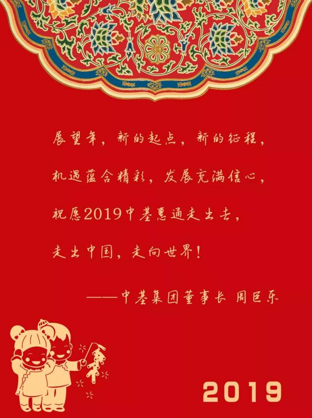 2019新年寄语