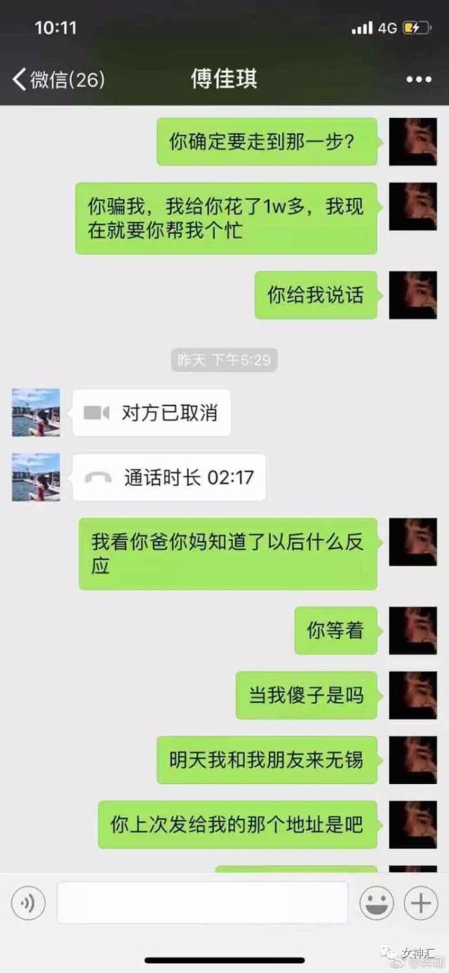 聊天截图曝光!而骗子竟是.