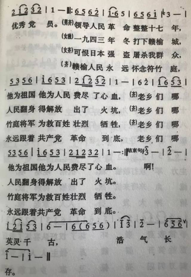 符竹庭政委牺牲后,滨海军区政治部借用《左权将军之歌》的曲谱,填词