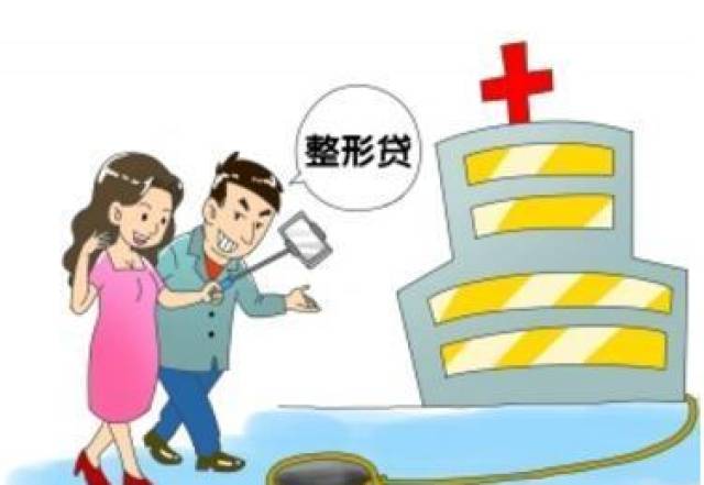 女大学生被黑心医院怂恿整形,陷“套路贷”还未手术就要还款!