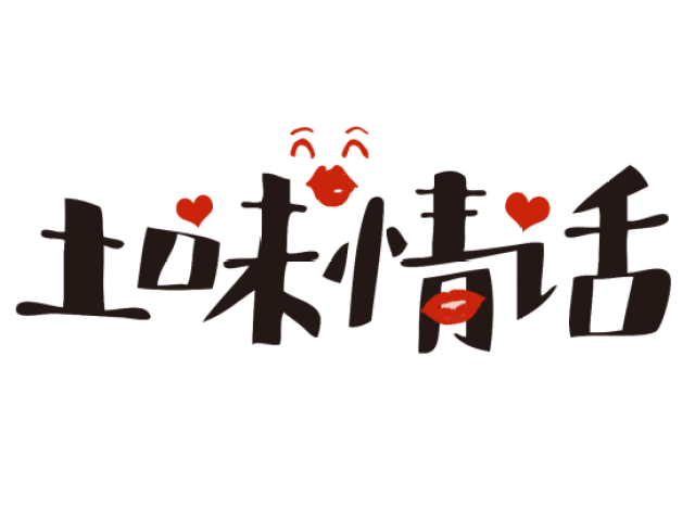 快来PICK你最爱的流行语!