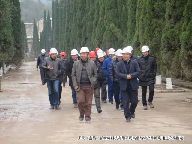 天元(宜昌)新材料科技有限公司高氯酸铵产品顺利通过产品鉴定