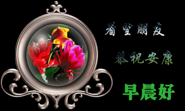 天冷早上好祝福语大全