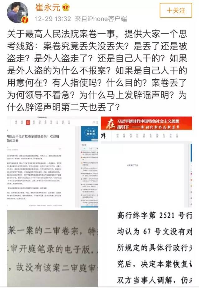 崔永元微博再爆猛料!最高人民法院回应