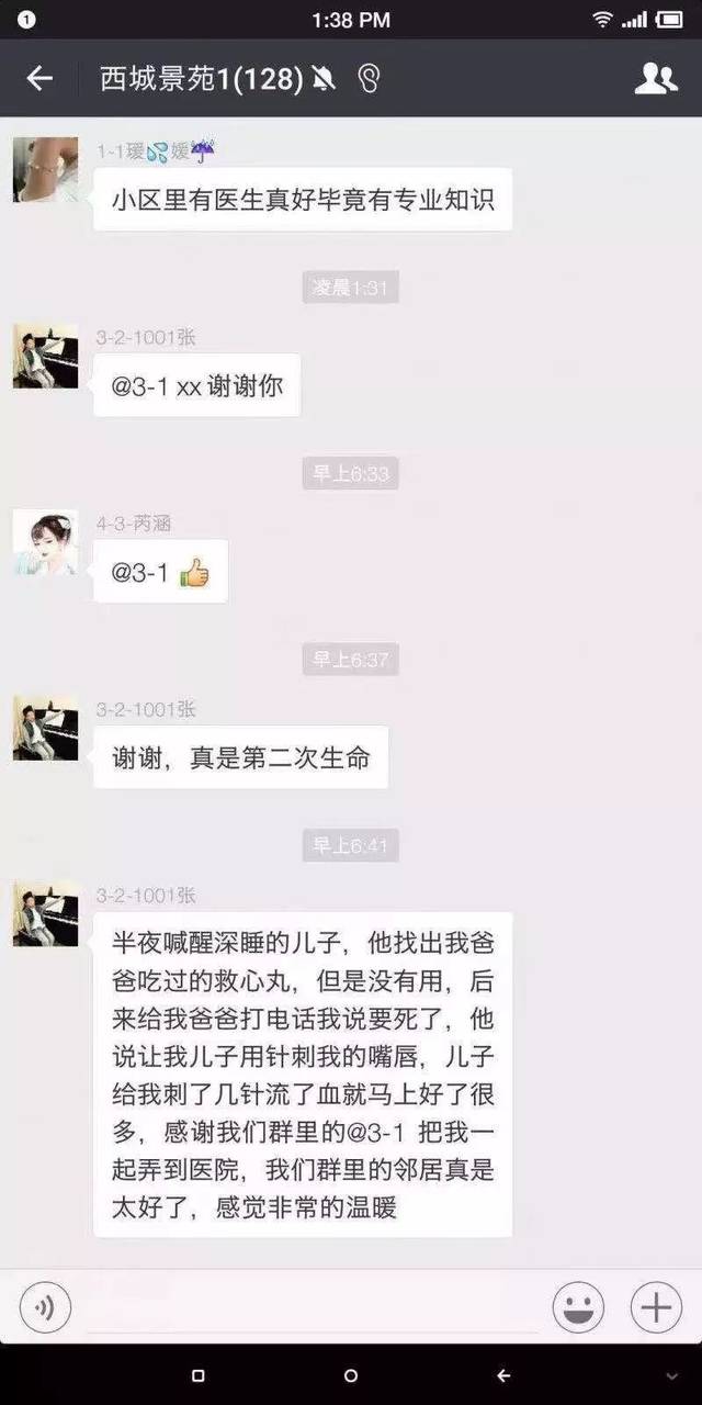 凌晨社区微信群有人呼救,好邻居第一时间赶去帮忙