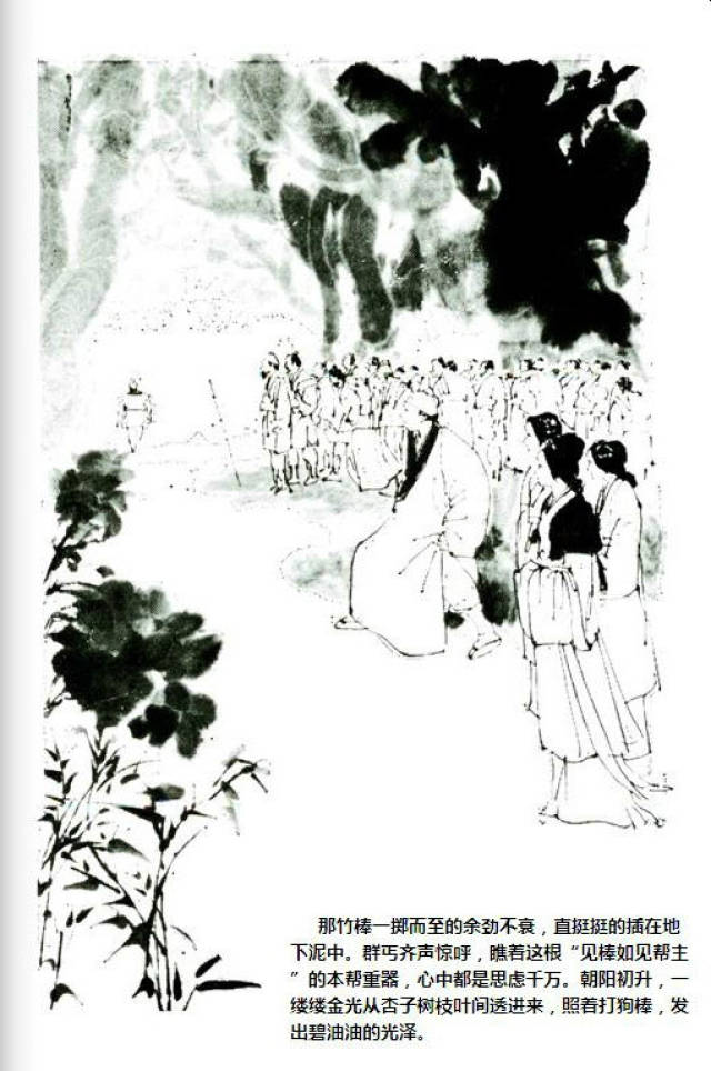 《天龙八部》中描述乔峰的章节和插图欣赏,实在是经典