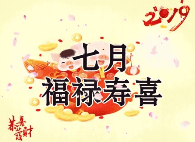 1,2019年第一天,祝你万事如意!2019开门红!