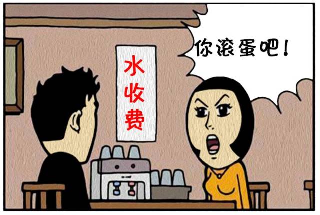 恶搞漫画:如果饭店的水收费