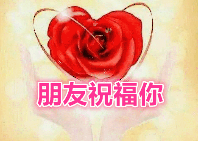 吹散烦恼 让微信代表我,给你祝福 送你一帆风顺年年好 亲爱的朋友 赶