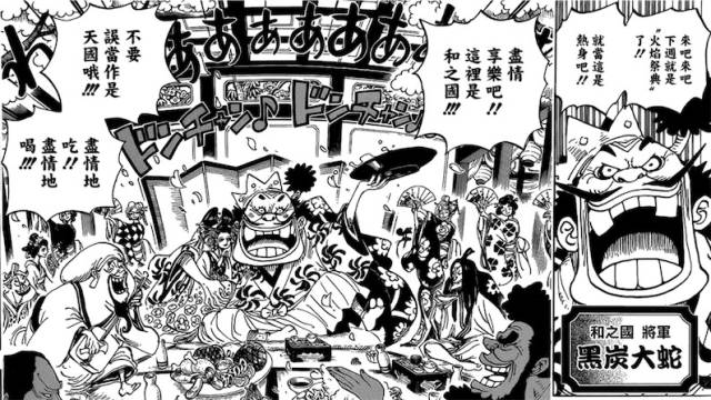 海贼王, 黑炭大蛇出场让人大失所望? 和之国严