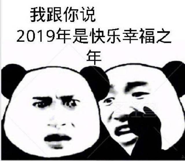 搞笑表情包:新年快乐,祝在新的一年里您的钱比您的表情包还要多