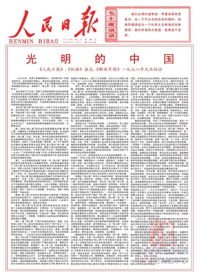 1947-2019年人民日报头版的元旦(1月1日)_手机搜狐网