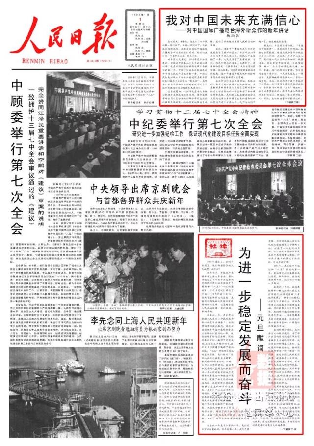 1947-2019年人民日报头版的元旦(1月1日)