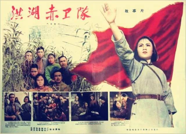 1961年, 北京电影制片厂,武汉电影制片厂联合拍摄的由歌剧 《洪湖