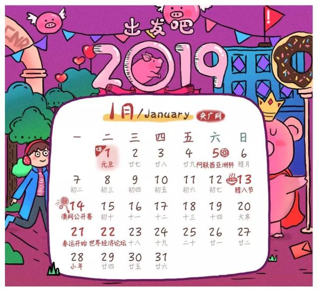 收藏版!用一副手绘日历 打开你的2019