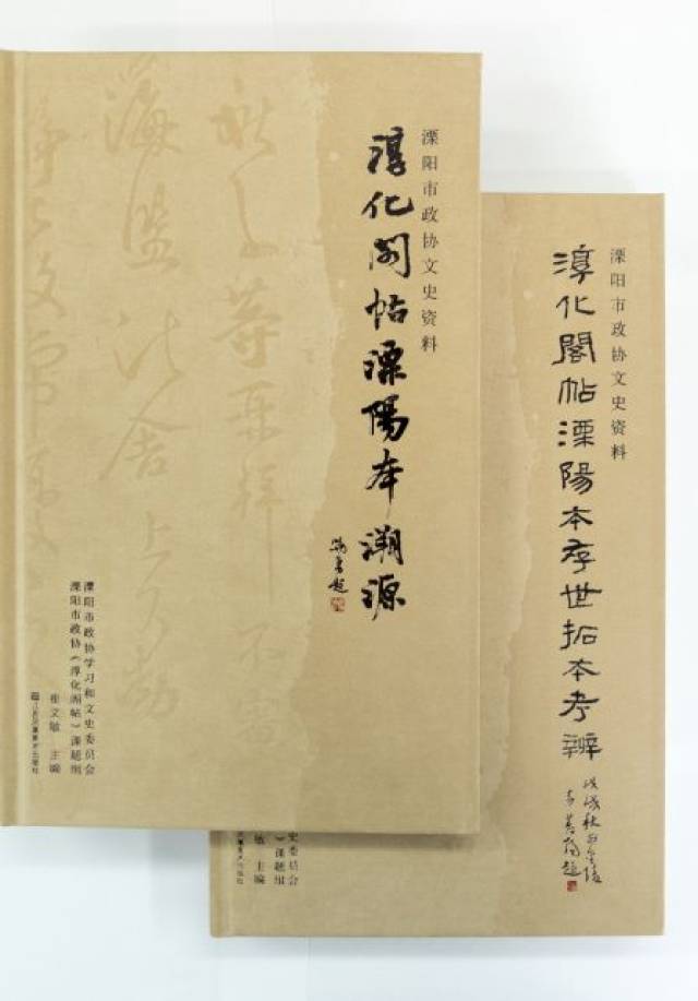 揭开《淳化阁帖》溧阳本刻石神秘面纱 ◇《淳化阁帖溧阳本溯源》