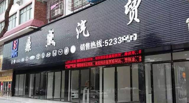 那为什么不考虑一下汽贸店呢?