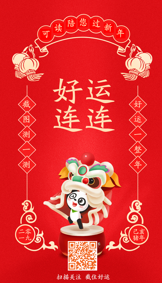 测一测你的2019年运势,准得不得了!