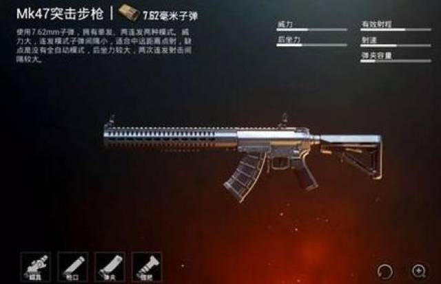 第二把:mk47