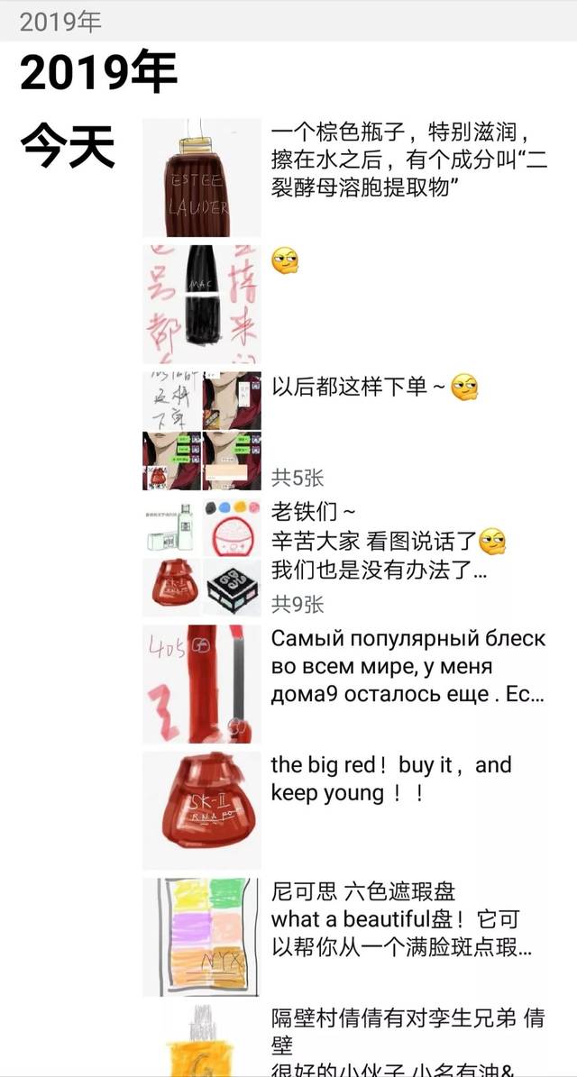 2019,朋友圈代购变灵魂画手?