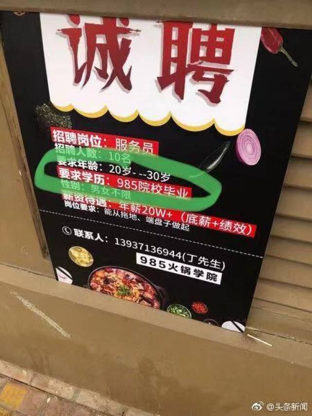 神吐槽:火锅店招工要求985学历,打扰了!