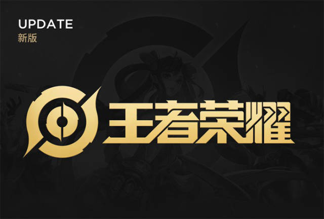 《王者荣耀》品牌升级 logo 2.0发布