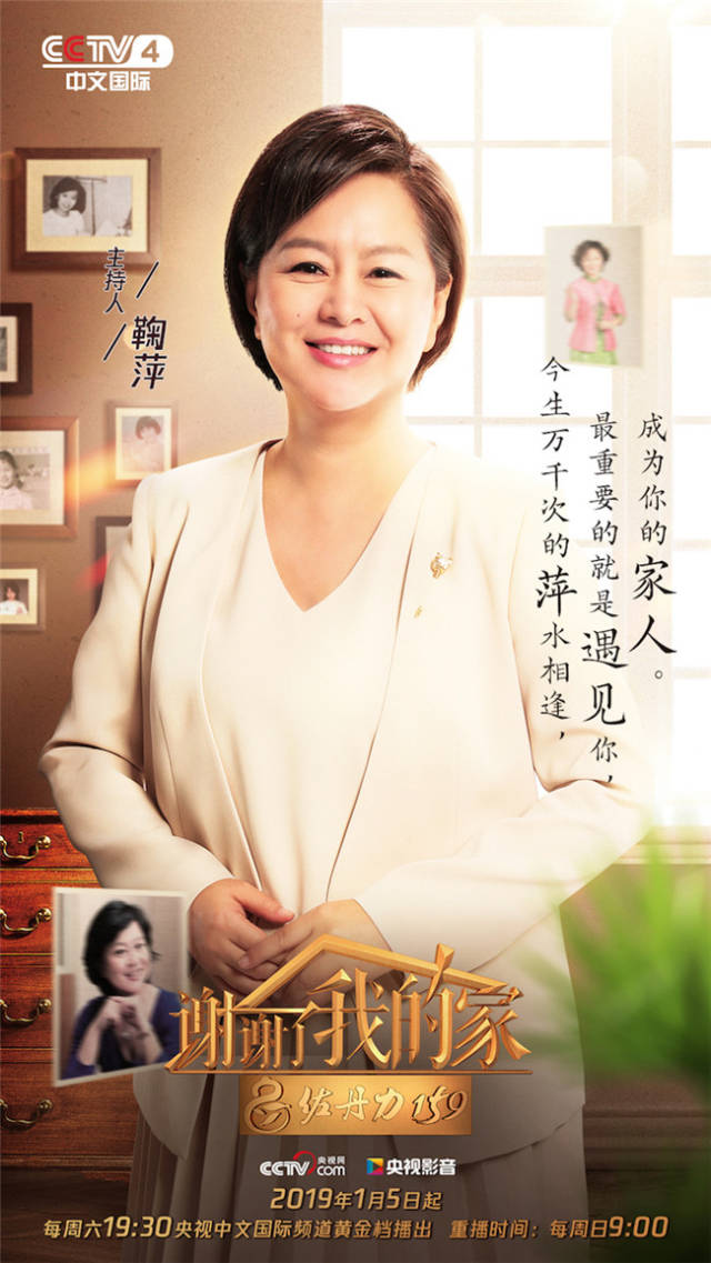 鞠萍加盟《谢谢了,我的家》第二季 畅聊家风引期待