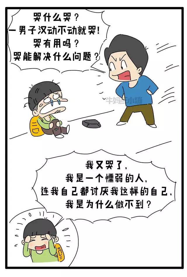 孩子自尊心太强是好事还是坏事?