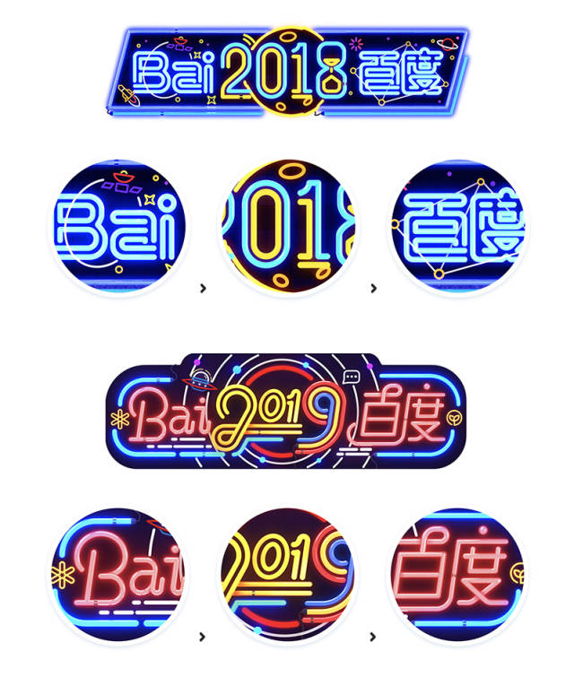 【logofree】炫酷的2019年元旦节百度logo是如何设计的?