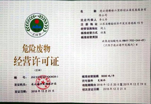 为此,赣榆地区废铅酸蓄电池危险废物结束了乱丢乱放和无证违法收购