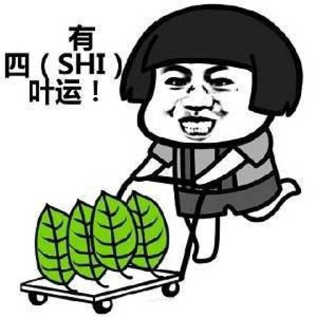 蘑菇头要运气表情包:有桃花运,有财运,有狗屎运