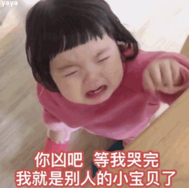 罗熙生气表情:呜,大坏蛋表情包小心她图天a表情闹物图片