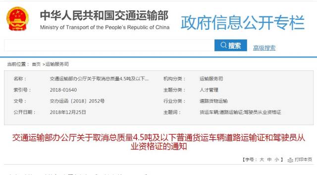 货车营运证和资格证取消?权威信息在这里!