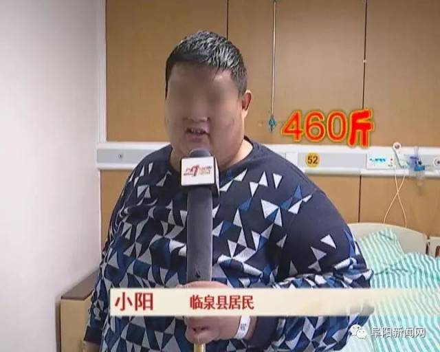 460斤,安徽"第一胖"!阜阳小伙减重20斤,迎接新年!