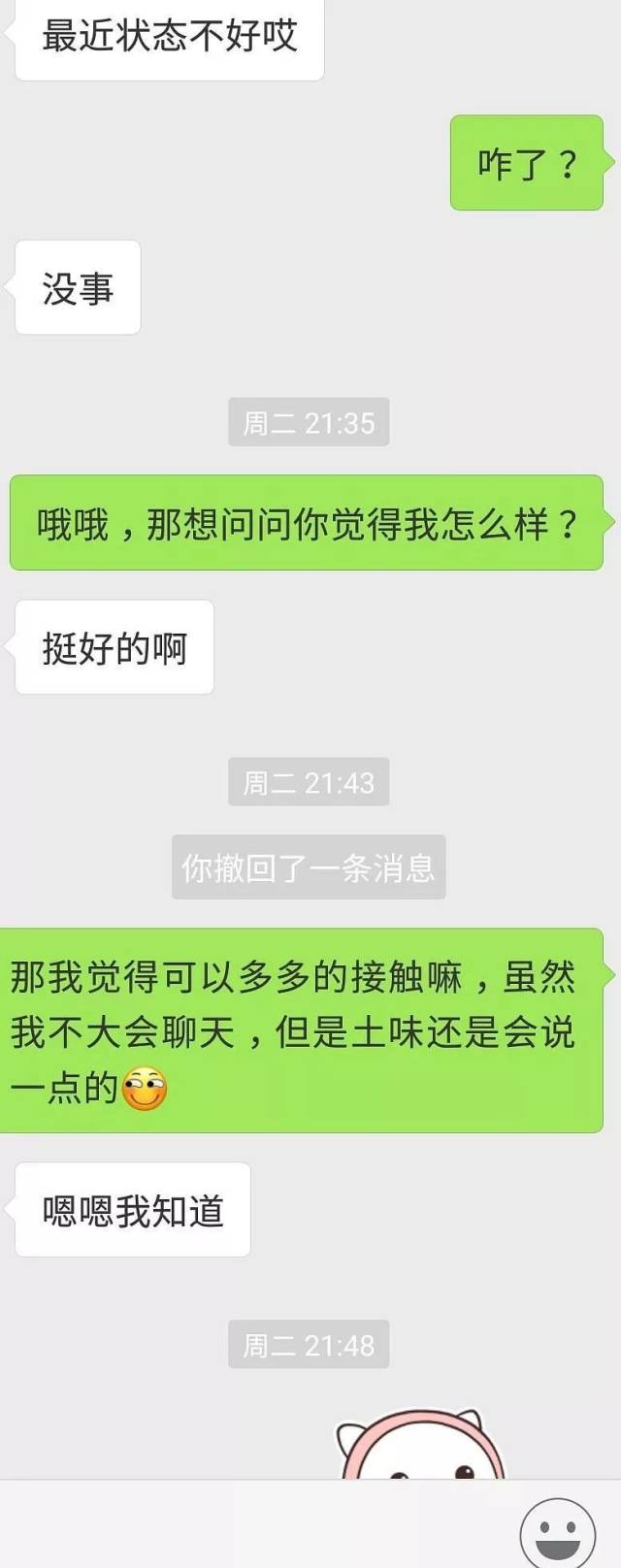 女生每次聊天都这么敷衍我,感觉我是单方面的舔