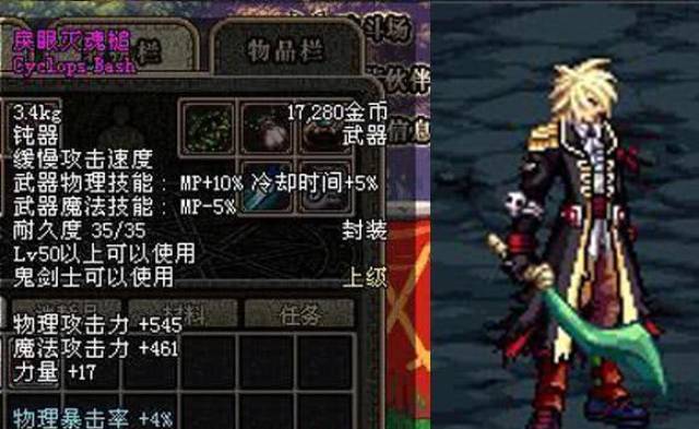 dnf:鬼剑士武器幻化系统之钝器篇收集