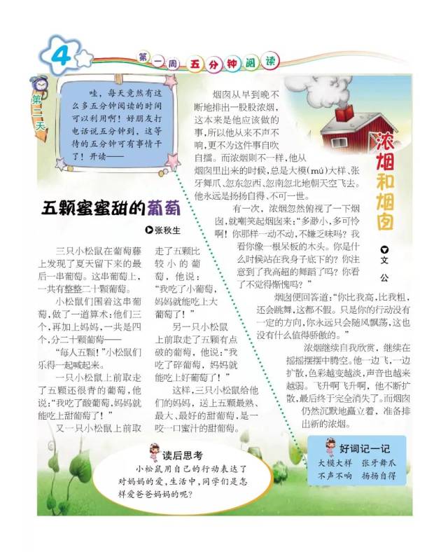 淘淘读书会 | 《语文报·三年级版》2019年1-2月寒假专号上市!