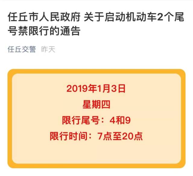 1月4日限行提示:沧州市任丘市提前限号轮换,两地限号有变!