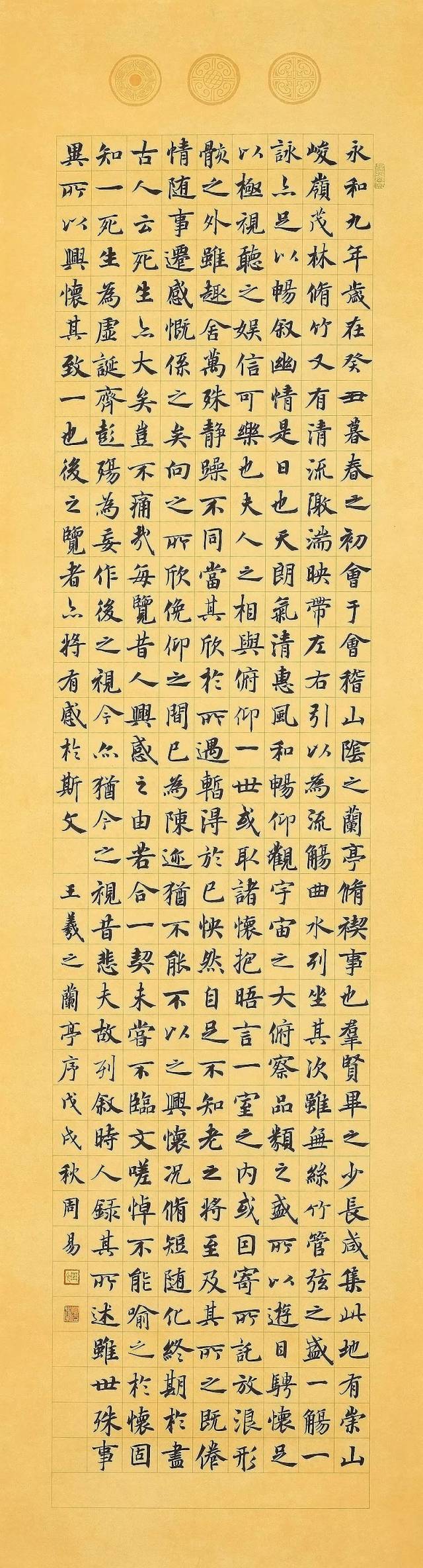 《楷书条幅王羲之兰亭序》280*48cm