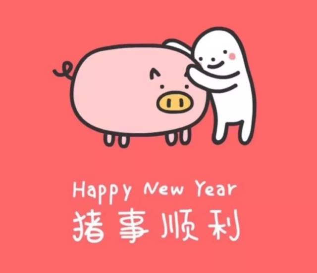 2019未来可期,我们会变得更好!