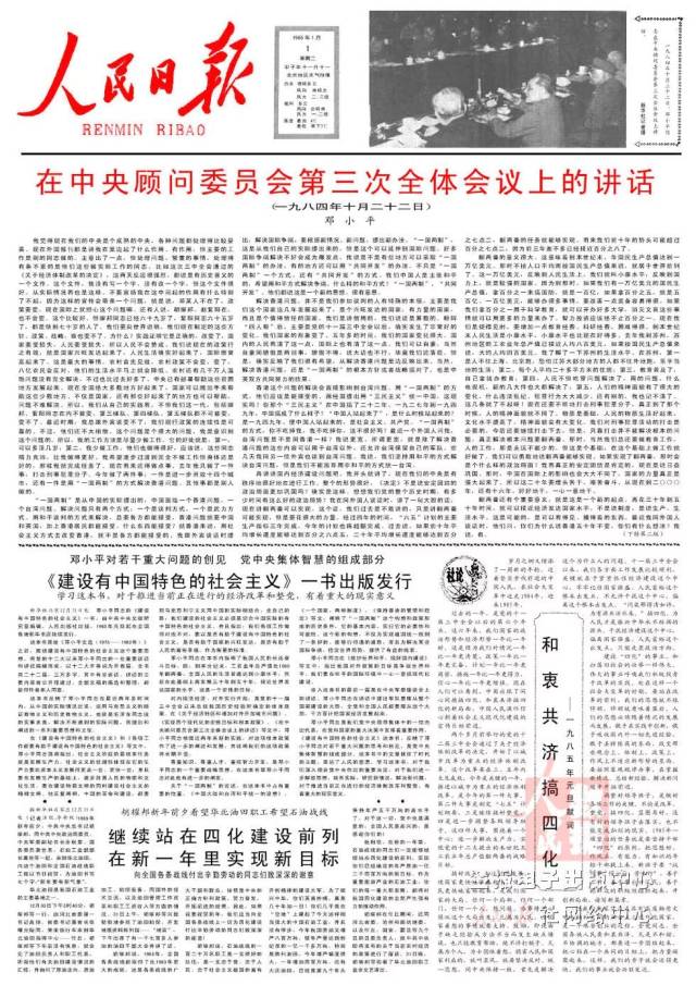 70年(1949-2019)人民日报元旦头版都报什么?
