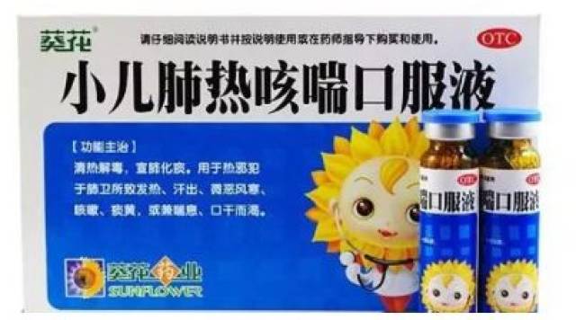 2,葵花牌小儿肺热咳喘口服液: 不是所有的咳嗽都能喝这个